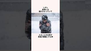 「パパを忘れないでね」北海道遭難事件についての雑学 [upl. by Treb]