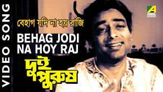 Behag Jodi Na Hoi Raji  Dui Purush  Bengali Movie Song  Manna Dey [upl. by Remmus]