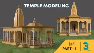 Temple Modeling In 3Ds max  Mandir Modeling In 3Ds max  Part  1 Hindi  ArchViz Studio [upl. by Shepherd]