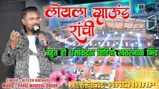 SINGER NITESH KACHHAP 🌺 New Krishmash Nagpuri Song 🌹Loyla Ground school Ranchi Program Video Nitesh [upl. by Adnouqal]