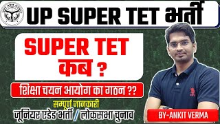 SUPER TET latest News 2024  stet कब तक होगा कैसे तैयारी करें By Ankit Verma [upl. by Cirone876]