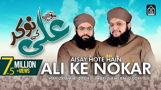 Aise Hote Hain Ali Ky Nokar  Manqabat Mola Ali  Hafiz Tahir Qadri 2021 [upl. by Tertia862]