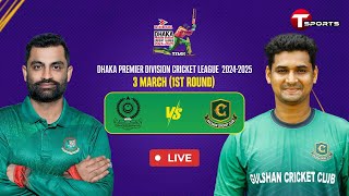 Live  Mohammedan Sporting Club Ltd vs Gulshan Cricket Club  DPDCL 2025  T Sports [upl. by Parrisch]