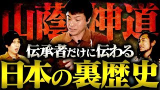 2024年。ついに〝真の歴史〟が開示されます。 [upl. by Chien]