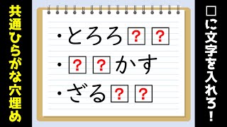 【ひらがな穴埋めクイズ】全10問！高齢者向けの脳トレゲーム【虫食い問題】 [upl. by Poll493]