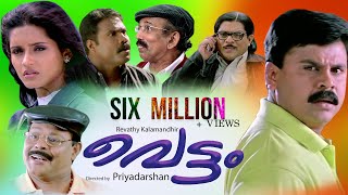 Vettam  Malayalam Full Movie HD  Priyadarshan  Dileep  Bhavna Pani [upl. by Lachance761]