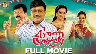 Thunai Mudhalvar  Tamil Full Movie4K  Jayaram  K Bhagyaraj [upl. by Doreen]