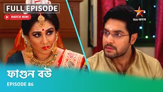 Full Episode  ফাগুন বউ  Episode 86 [upl. by Sjoberg]