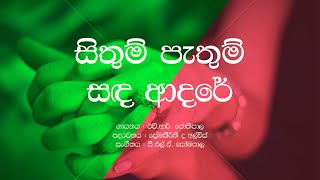 Sinhala Lyrics  Sithum Pathum Sanda Adare  H R Jothipala  Anjalin Gunathilaka  Sinhaa Movie song [upl. by Lelith657]