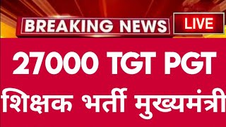 🤔जारी हो गई TGTPGT की एग्जाम डेट‼️ चुनाव बाद एग्जाम होने की घोषणाtgtPGT exam date today newstgt [upl. by Faden]