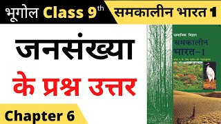 Class 9 bhugol chapter 6 question answer II samkalin bharat class 9 chapter 6 question answer [upl. by Boorman276]