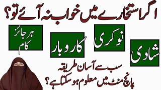 Istikhara Karne Ka Tarika Aur Dua Namaz e Istikhara Ki Fazilat By Dr Farhat Hashmi [upl. by Nosauq840]