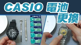 casio電池 知道要怎麼更換嗎【卡西歐錶 完整DIY教學】開箱 手錶 [upl. by Christoforo357]