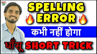 Spelling Mistakes in English Trick  Spelling ErrorMistakes Trick  How to Correct Spelling Mistake [upl. by Chill]