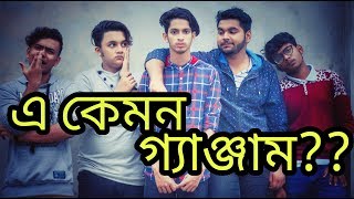 The Ajaira LTD  এ কেমন গ্যাঞ্জাম   Prottoy Heron  Rayhan Khan [upl. by Akimit]