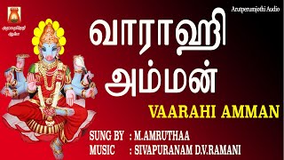 VAARAHI AMMANBEST VAARAHI AMMAN DEVOTIONAL SONG TAMILVAARAHI AMMAN BAKTHI PAADAL TAMIL AMMAN SONG [upl. by Malek]