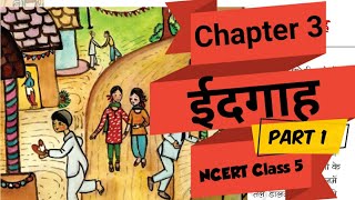 ईदगाह । Eidgaah । NCERT Class 5 Hindi Chapter 3 full explanation  Part  1 [upl. by Mourant]