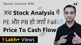 Price to Cash Flow Ratio  Explained in Hindi  46 Master Investor [upl. by Octavia765]