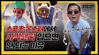 ENG SUB ※사각팬티 금지※ 박준형이 직접 체험한 스포츠 몬스터 꿀팁 알려줌  와썹맨 ep19  god 박준형 [upl. by Paehpos]