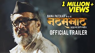 नटसम्राट  Natsamrat 2016  Official Trailer  Nana Patekar Vikram Gokhale Medha Manjarekar [upl. by Kayla]