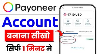 Payoneer Account kaise banaye  how to create Payoneer Account in india [upl. by Trudy494]