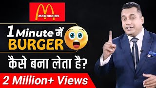 Secret of McDonalds Speed  Burger in 60 Seconds 😳  Case Study  Dr Vivek Bindra [upl. by Docia746]