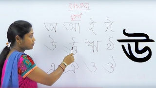 Learn Bengali Alphabets  Preschool Bengali  Bengali Preschool  Bornomala  Vowels [upl. by Candy]