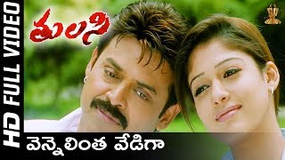 Vennelintha Full HD Video Song  Tulasi Telugu Movie  Venkatesh  Nayanthara  Shriya  SP Music [upl. by Viveca]