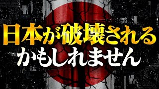 日本が〝本当に〟終わる前に見てください [upl. by Sabelle]