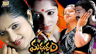 Madhuram Full Telugu Movie  Sunita Madhavan [upl. by Lexa]