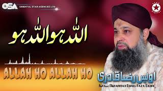 Allah Ho Allah Ho  Owais Raza Qadri  New Naat 2020  official version  OSA Islamic [upl. by Vasta]