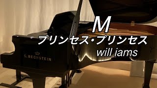 【M ピアノ】歌詞付き プリンセス ･プリンセス 1989年 [upl. by Casaleggio]