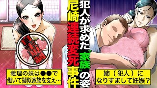 【実話 前編】尼崎連続変死事件の真相、4つの家族を支配した主犯の女と義妹の主従関係がヤバい [upl. by Suez520]