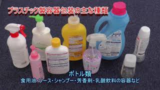 ごみと資源の分け方・出し方「プラスチック製容器包装」編 [upl. by Essilrahc]