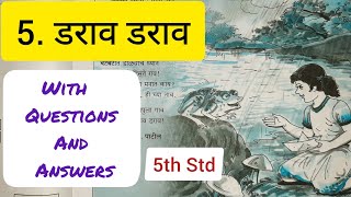 5th Std  Marathi  Chapter 5 Drao Draoडराव डराव explained in hindi with questions answers class 5 [upl. by Alehtse311]