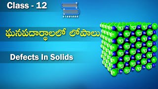 ఘనపదార్థాలలో లోపాలు – Defects in Solids  Solids  Chemistry Telugu  Class 12  Inter 2nd Year [upl. by Aihk]