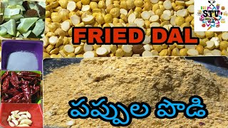 Putnala Pappula Podi in Telugu Fried dal powder recipeChanadal SUPRAJATELUGUVIDEOS [upl. by Husch]