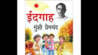 Idgah by Munshi Premchand  Listen To Full Story Online  Kahani AudioBooks [upl. by Gruver]