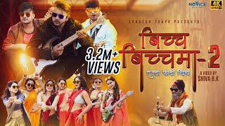 Bicha Bichama 2  Euta Photo Khich  Durgesh Thapa  Teej Song 2077  Official Music Video 2020 [upl. by Rasaec]