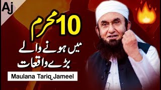 quotTop Incidents Of 10 Muharramquot Maulana Tariq Jameel Latest Bayan [upl. by Rafaelia75]