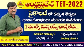 ఆంధ్రప్రదేశ్ TET  2022 సైకాలజీ లో ఉన్న 4 లెక్కలు చాల సులభంగా  1 మార్కు పక్కాగా [upl. by Herminia]