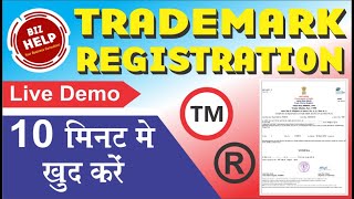 Trademark Registration Process  How to apply Trademark Online [upl. by Reilly]