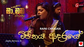 RAINI  Vijithaya Aadaraye විජිතය ආදරයේ  Ma Nowana Mama  Season 02 [upl. by Derwin850]