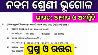 9th class bhugol chapter 1 question answer  bharat akara o abastiti [upl. by Aehr]