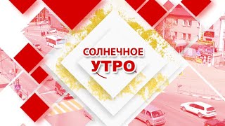 12022025 Солнечное утро [upl. by Artina]