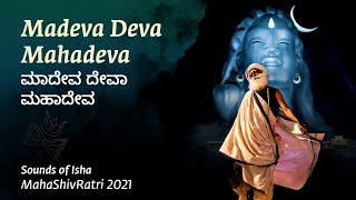 Madeva Deva Mahadeva  ಮಾದೇವ ದೇವಾ ಮಹಾದೇವ  Kannada Shiva Song  Mahashivratri2021 [upl. by Jessamyn]