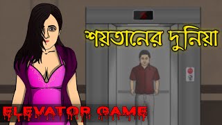 Bhuter Golpo  The Elevator Game  Bhoot Specials [upl. by Rox]