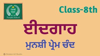 8th Class  ਈਦਗਾਹ  Idgah  8th Punjabi Book Chapter 20  Explanation amp Solution  Munshi Prem Chand [upl. by Idnym]