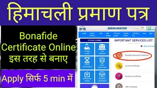 Bonafide Certificate Kaise Bnae  HP E District  Apply Bonafide Online [upl. by Iah497]