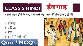 NCERT Class 5 HINDI Chapter 3 Idgah Story Quiz  ईदगाह  CBSE Rimjhim Class 5 Quiz  MCQ Question [upl. by Lleral]